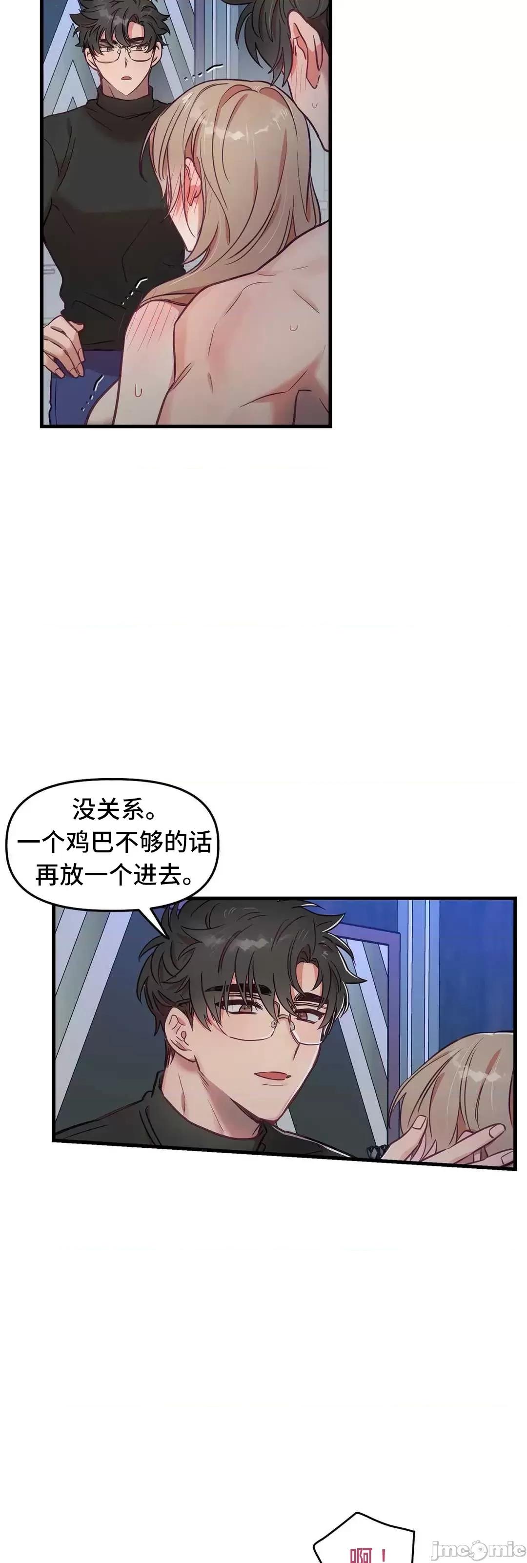 他與他與他~喜歡來玩4p嗎？ 他與他與他 22 (完) 第26页