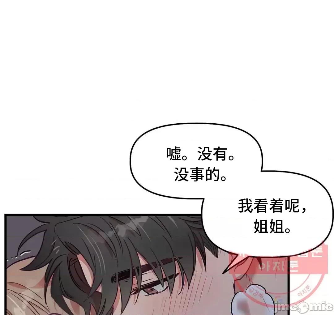 他與他與他~喜歡來玩4p嗎？ 他與他與他 22 (完) 第29页