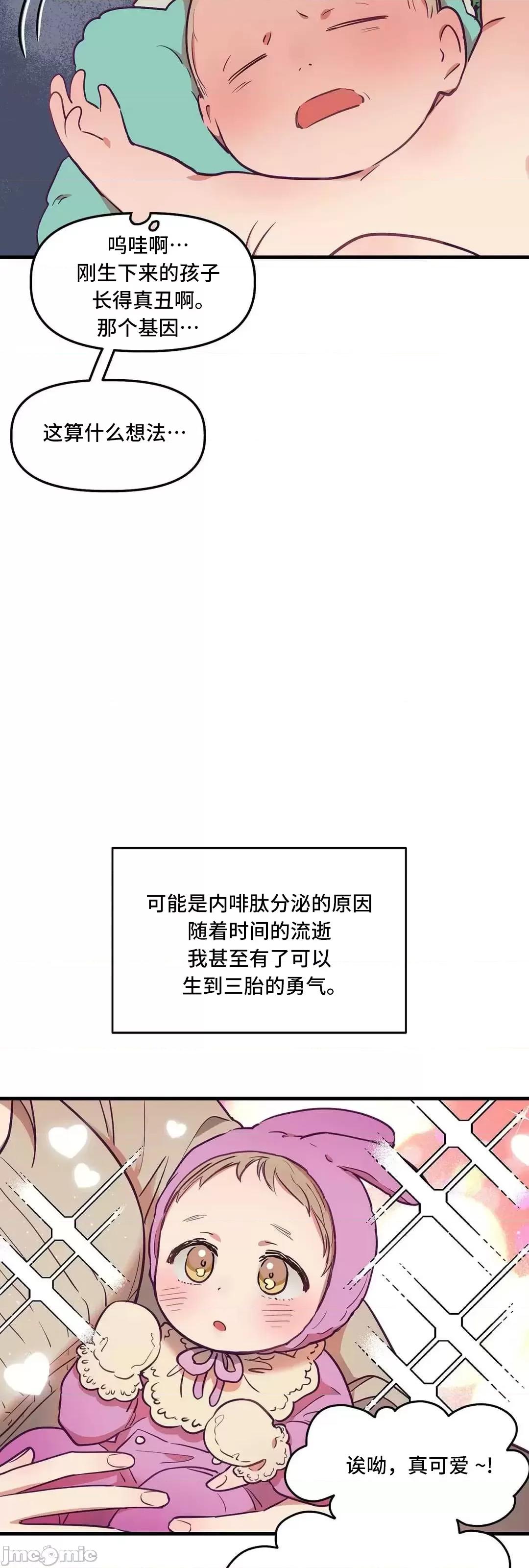 他與他與他~喜歡來玩4p嗎？ 他與他與他 22 (完) 第40页