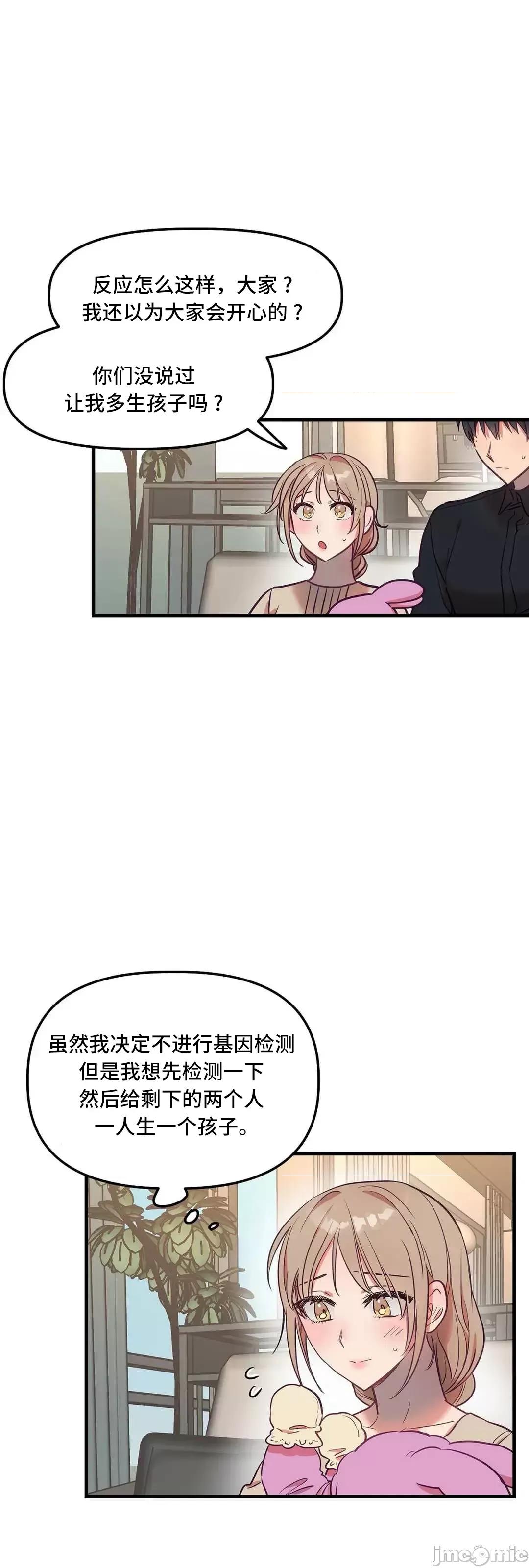 他與他與他~喜歡來玩4p嗎？ 他與他與他 22 (完) 第44页