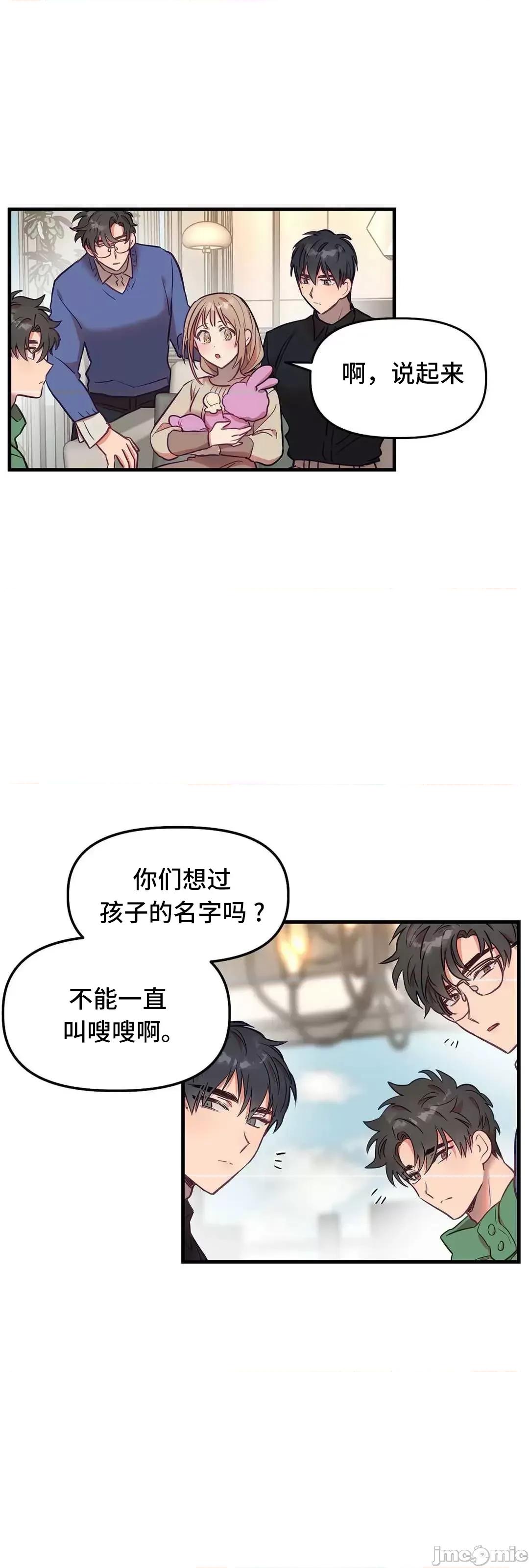 他與他與他~喜歡來玩4p嗎？ 他與他與他 22 (完) 第48页