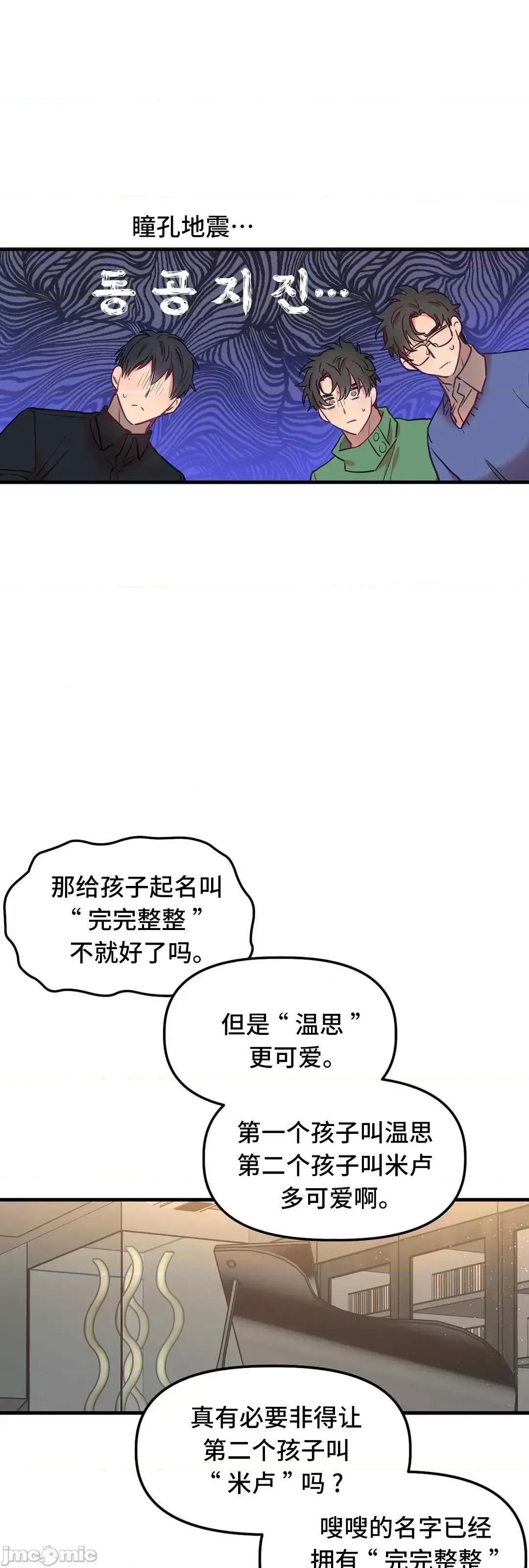 他與他與他~喜歡來玩4p嗎？ 他與他與他 22 (完) 第52页