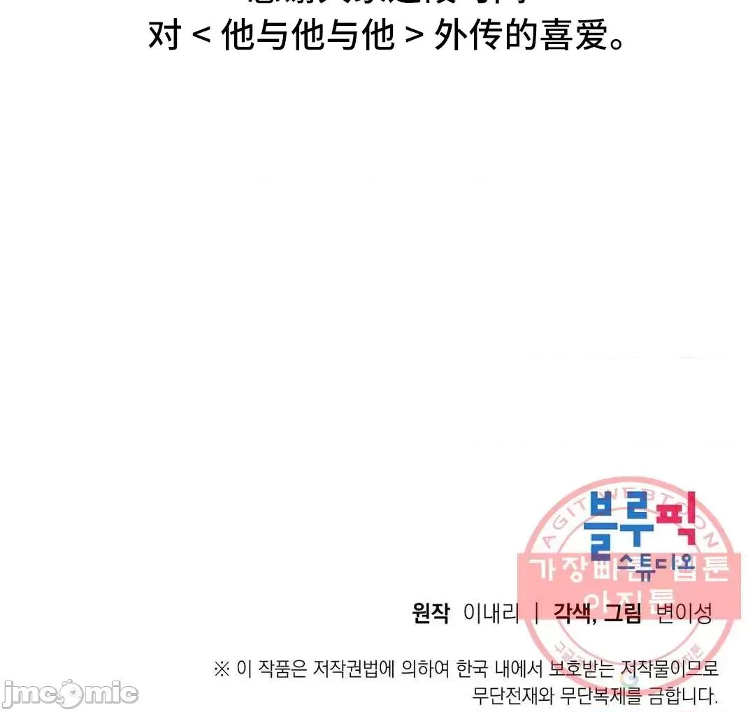他與他與他~喜歡來玩4p嗎？ 他與他與他 22 (完) 第59页