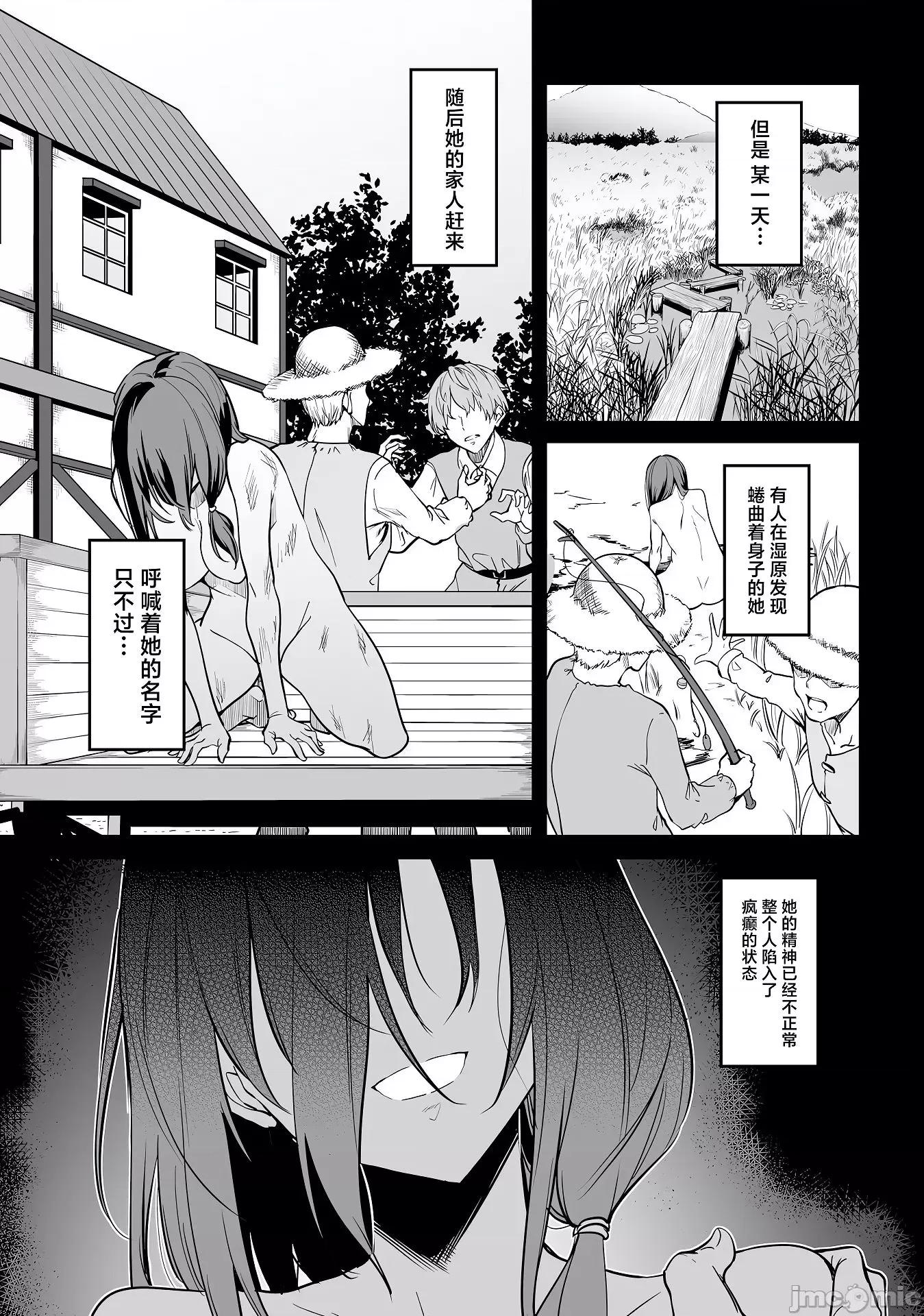 不老不死少女的苗床旅行記 不老不死少女的苗床旅行記 2 第3页