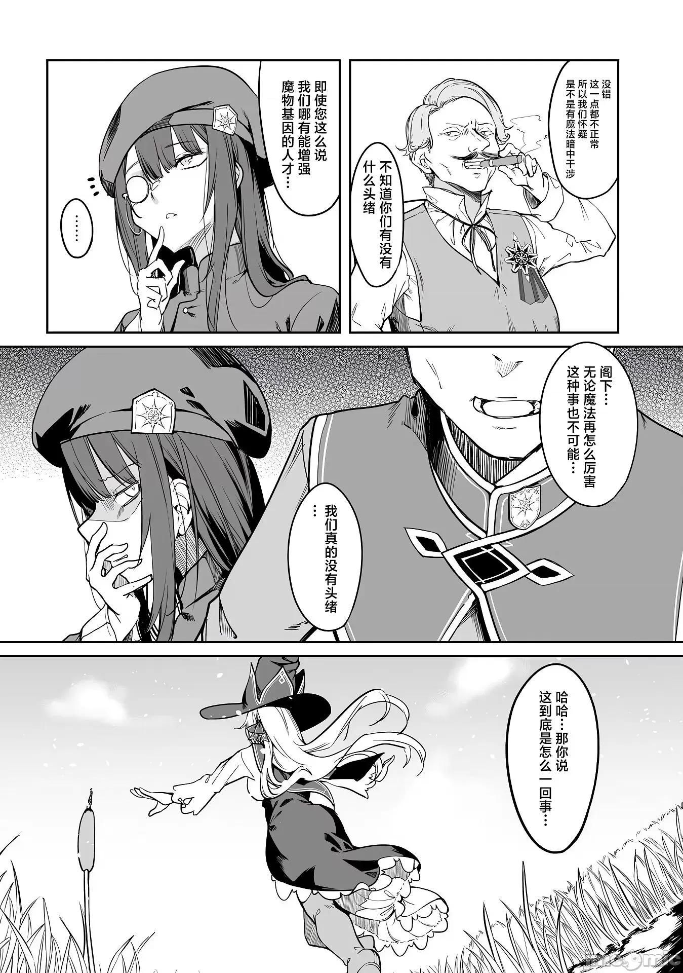 不老不死少女的苗床旅行記 不老不死少女的苗床旅行記 2 第32页