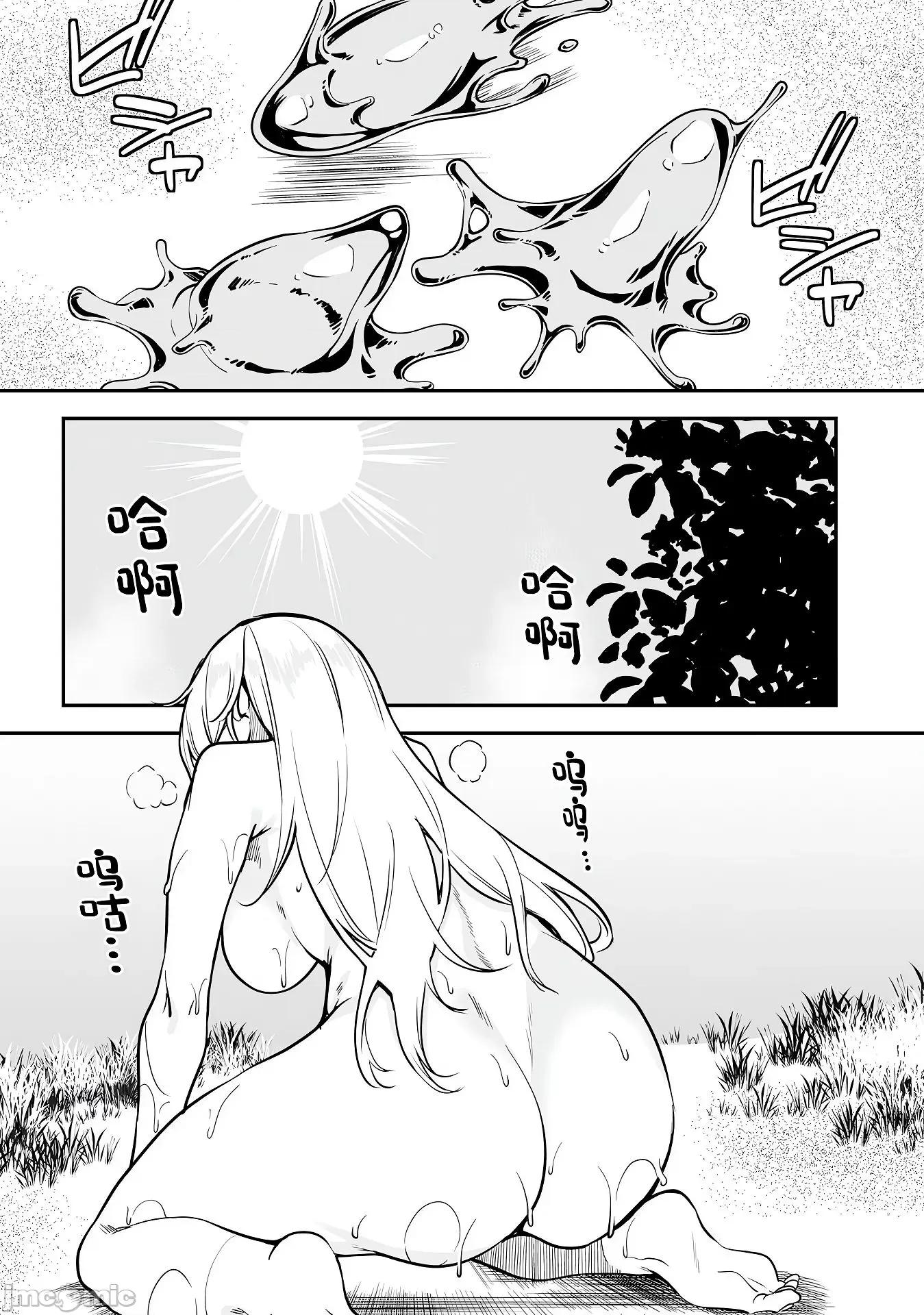 不老不死少女的苗床旅行記 不老不死少女的苗床旅行記 3 第22页