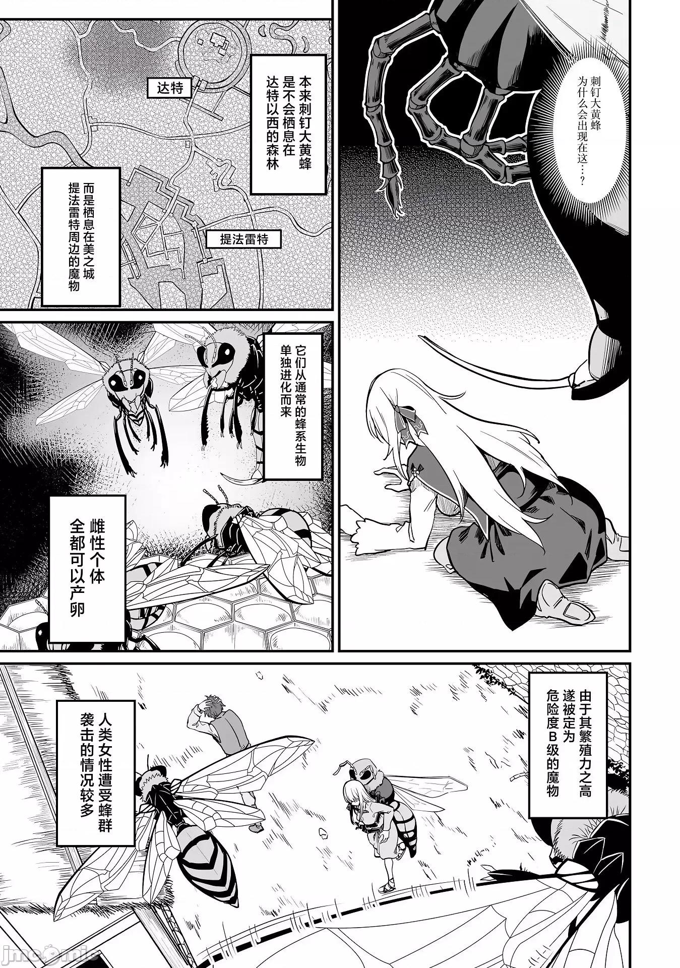 不老不死少女的苗床旅行記 不老不死苗床少女4.2 第1页