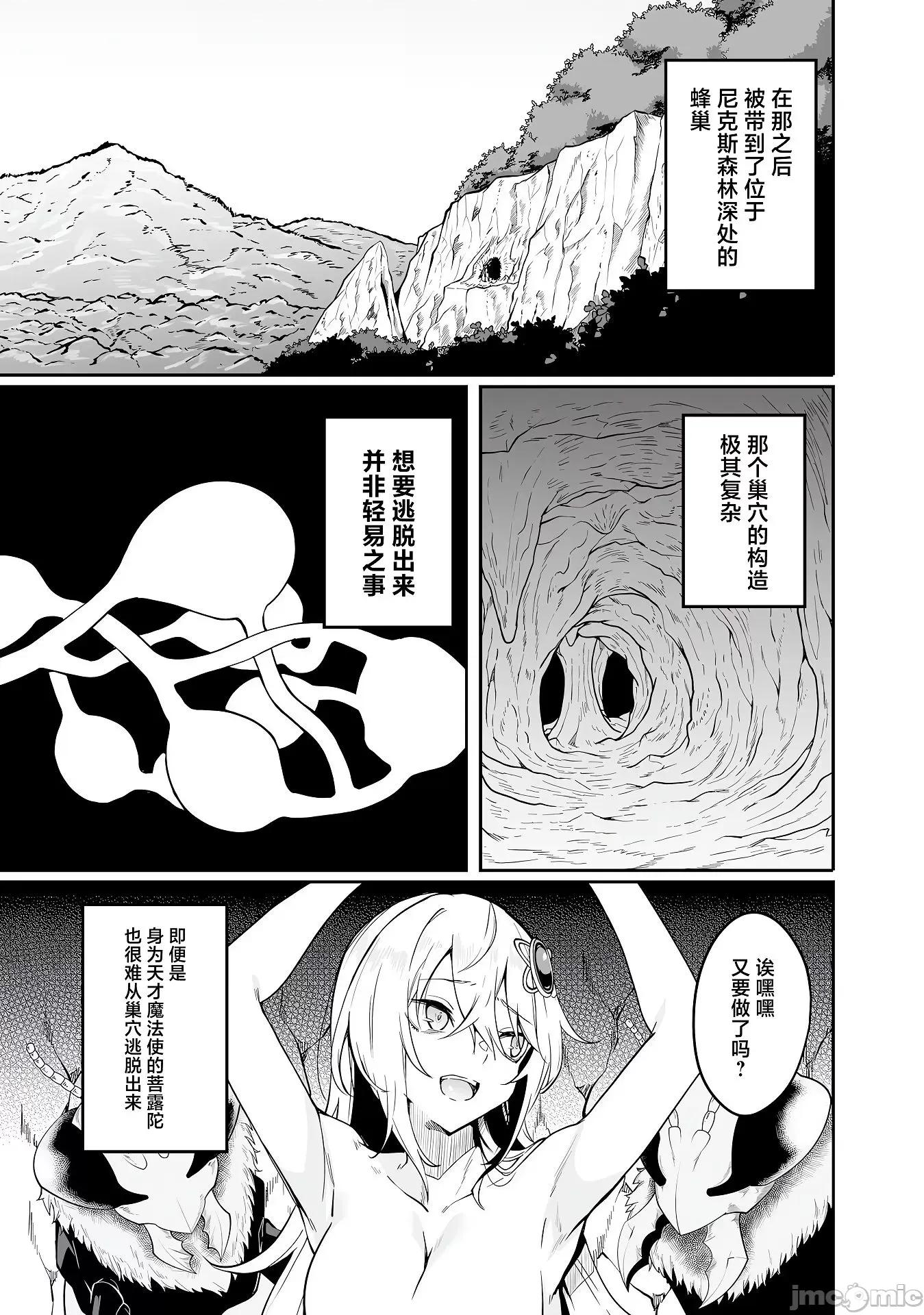 不老不死少女的苗床旅行記 不老不死苗床少女 5 第3页