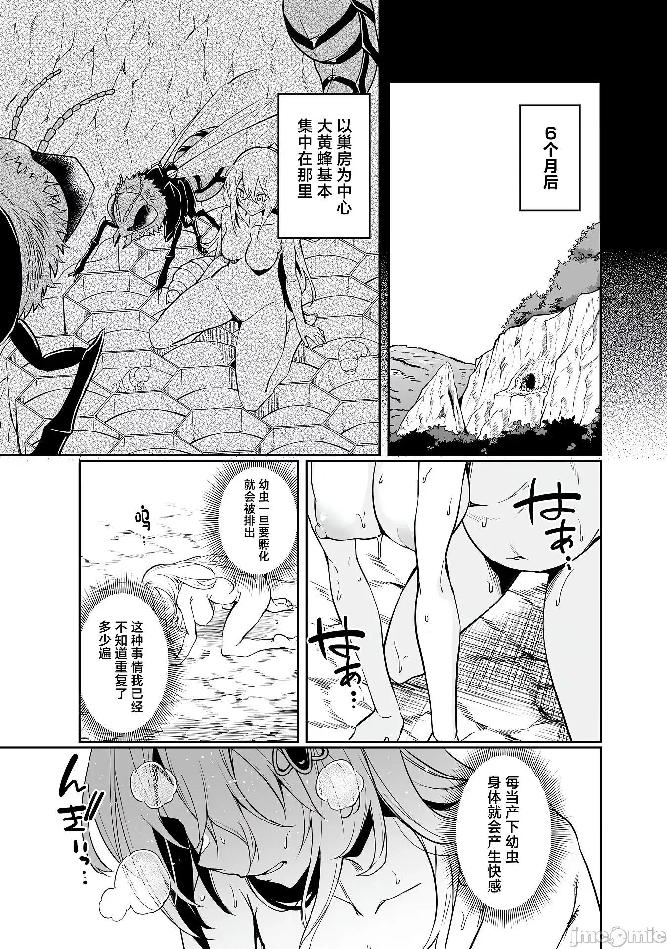 不老不死少女的苗床旅行記 不老不死苗床少女 5 第13页