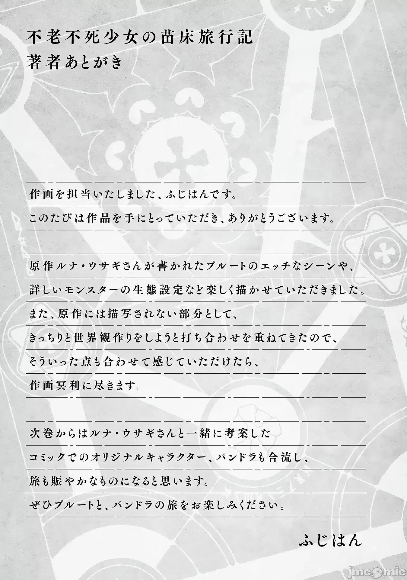 不老不死少女的苗床旅行記 不老不死苗床少女 5 第25页