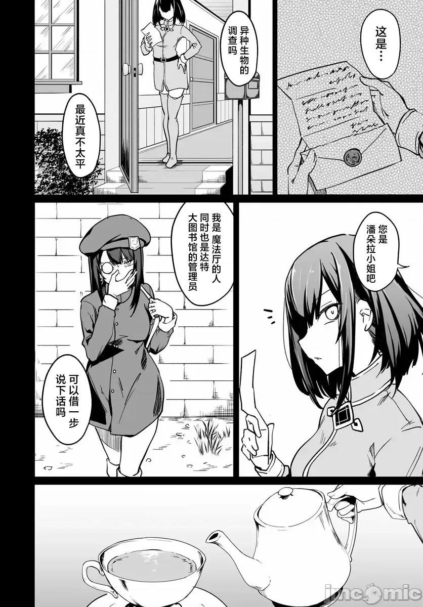 不老不死少女的苗床旅行記 不老不死少女的苗床旅行記 6.1 第2页