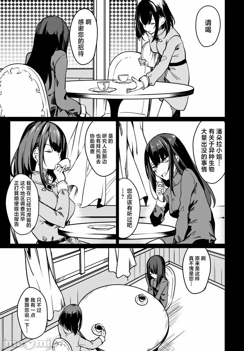 不老不死少女的苗床旅行記 不老不死少女的苗床旅行記 6.1 第3页