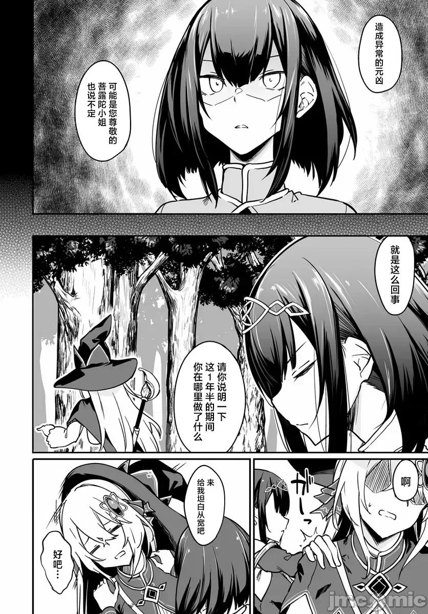 不老不死少女的苗床旅行記 不老不死少女的苗床旅行記 6.1 第4页
