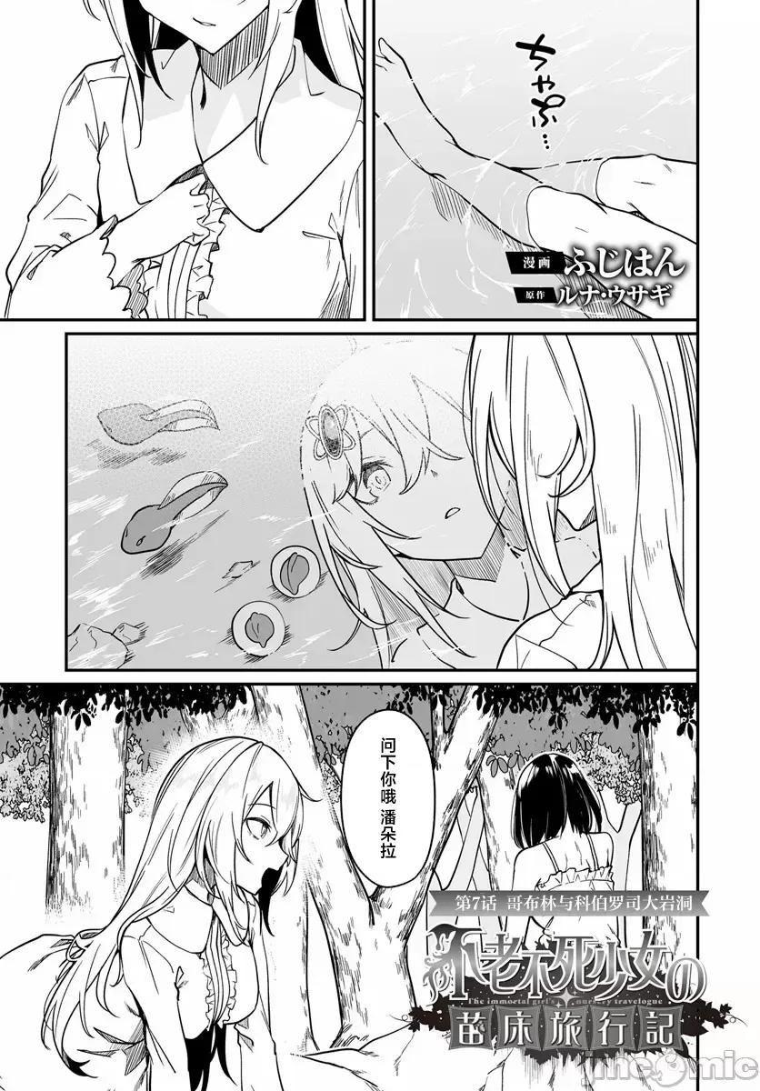 不老不死少女的苗床旅行記 不老不死少女的苗床旅行記第7話前編 第1页
