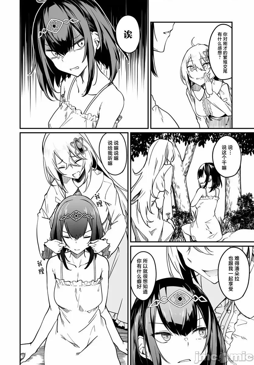 不老不死少女的苗床旅行記 不老不死少女的苗床旅行記第7話前編 第2页