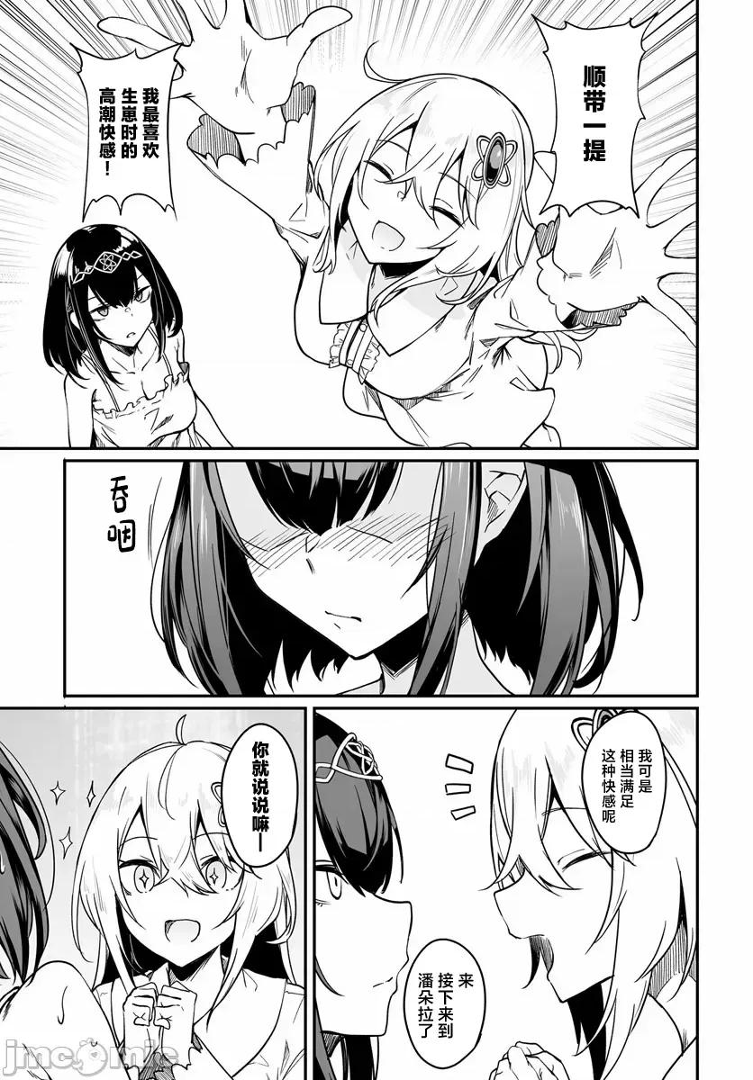 不老不死少女的苗床旅行記 不老不死少女的苗床旅行記第7話前編 第3页