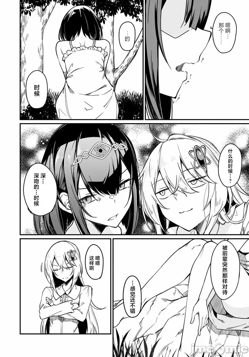 不老不死少女的苗床旅行記 不老不死少女的苗床旅行記第7話前編 第4页