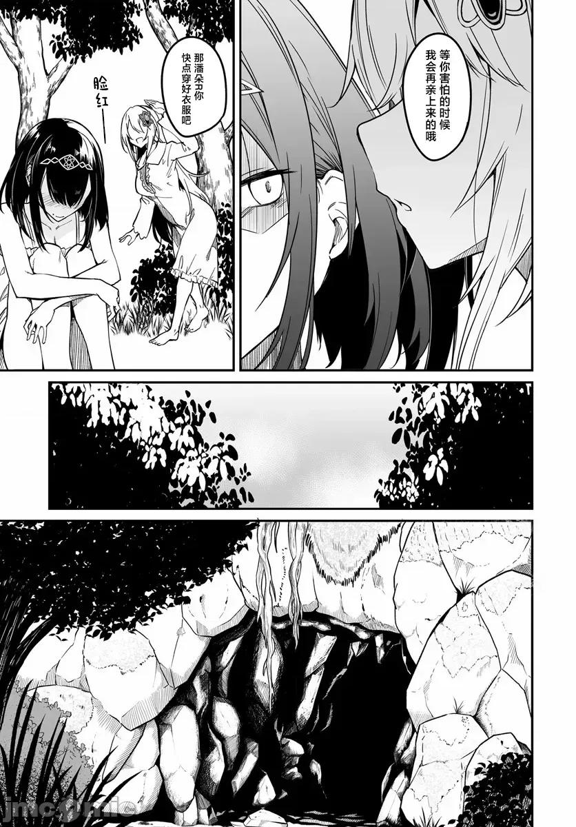 不老不死少女的苗床旅行記 不老不死少女的苗床旅行記第7話前編 第5页