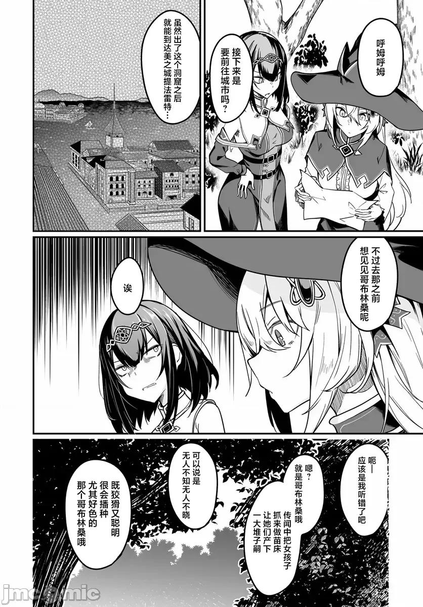 不老不死少女的苗床旅行記 不老不死少女的苗床旅行記第7話前編 第6页