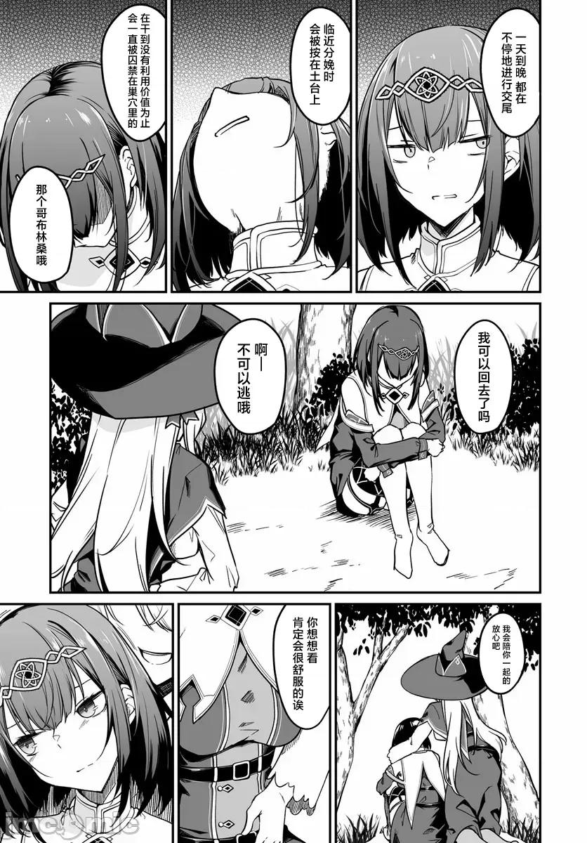 不老不死少女的苗床旅行記 不老不死少女的苗床旅行記第7話前編 第7页