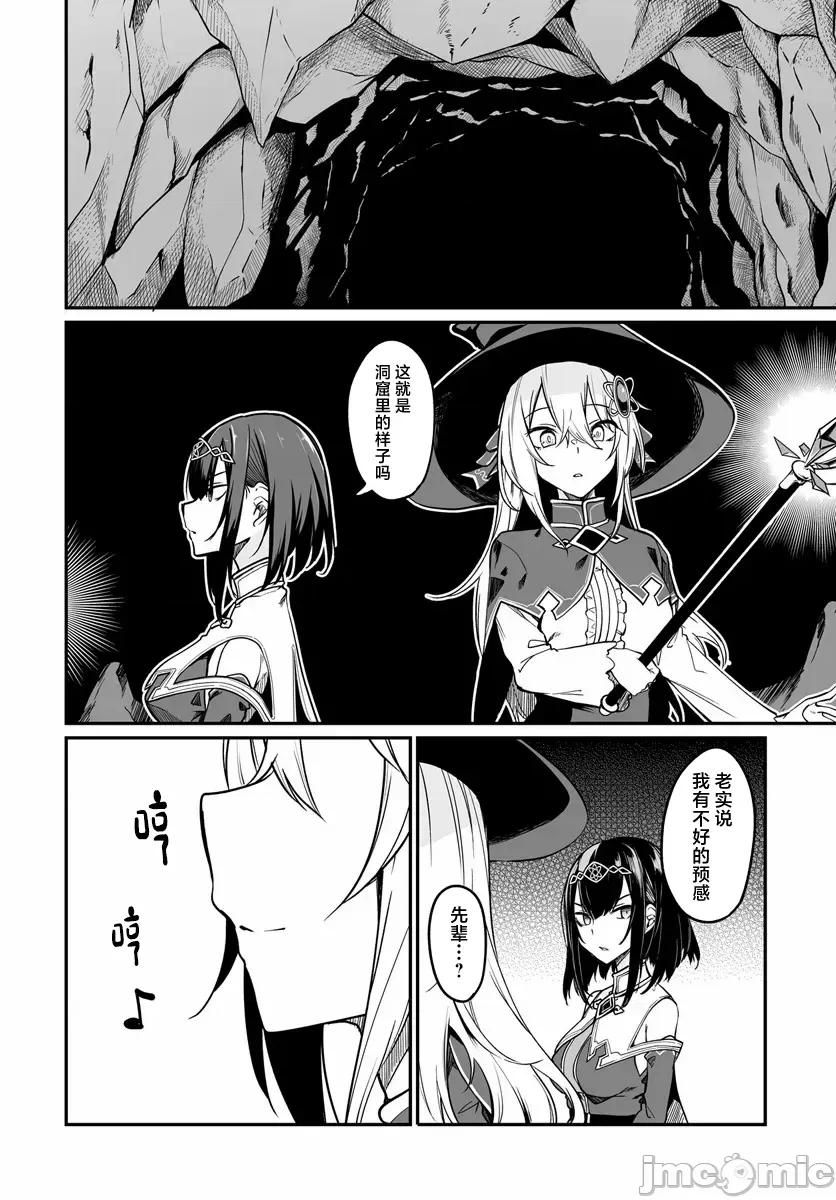 不老不死少女的苗床旅行記 不老不死少女的苗床旅行記第7話前編 第8页