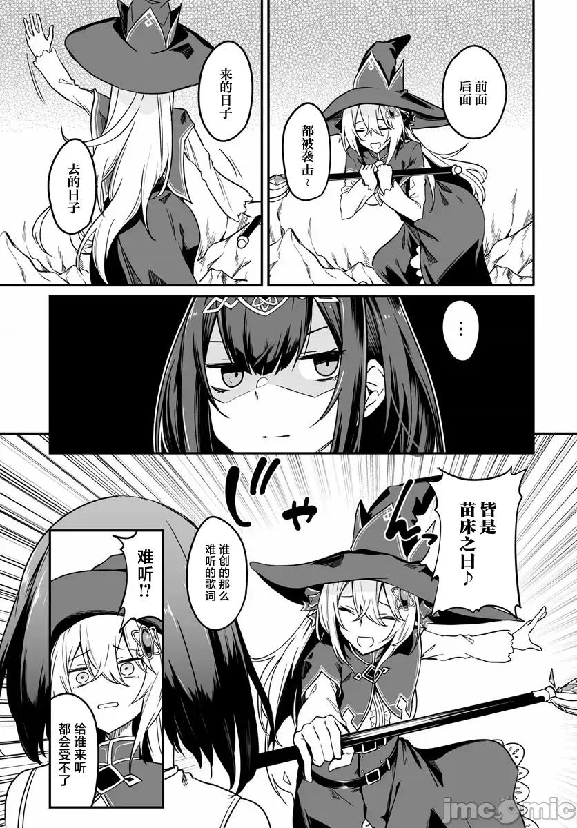 不老不死少女的苗床旅行記 不老不死少女的苗床旅行記第7話前編 第9页