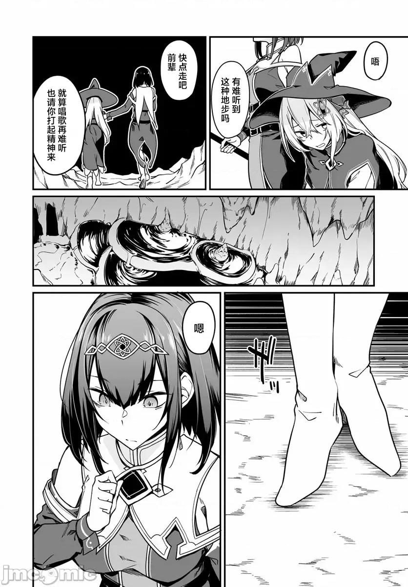 不老不死少女的苗床旅行記 不老不死少女的苗床旅行記第7話前編 第10页