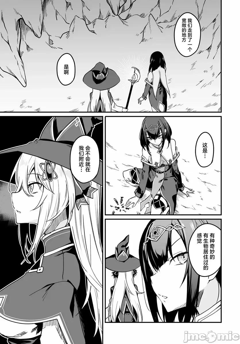 不老不死少女的苗床旅行記 不老不死少女的苗床旅行記第7話前編 第11页