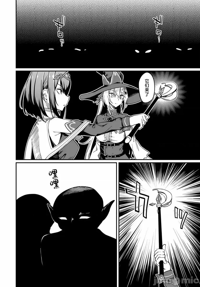 不老不死少女的苗床旅行記 不老不死少女的苗床旅行記第7話前編 第12页
