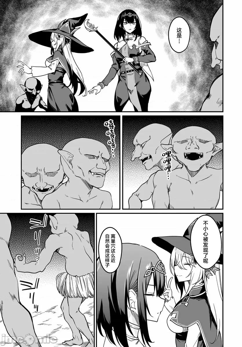 不老不死少女的苗床旅行記 不老不死少女的苗床旅行記第7話前編 第13页