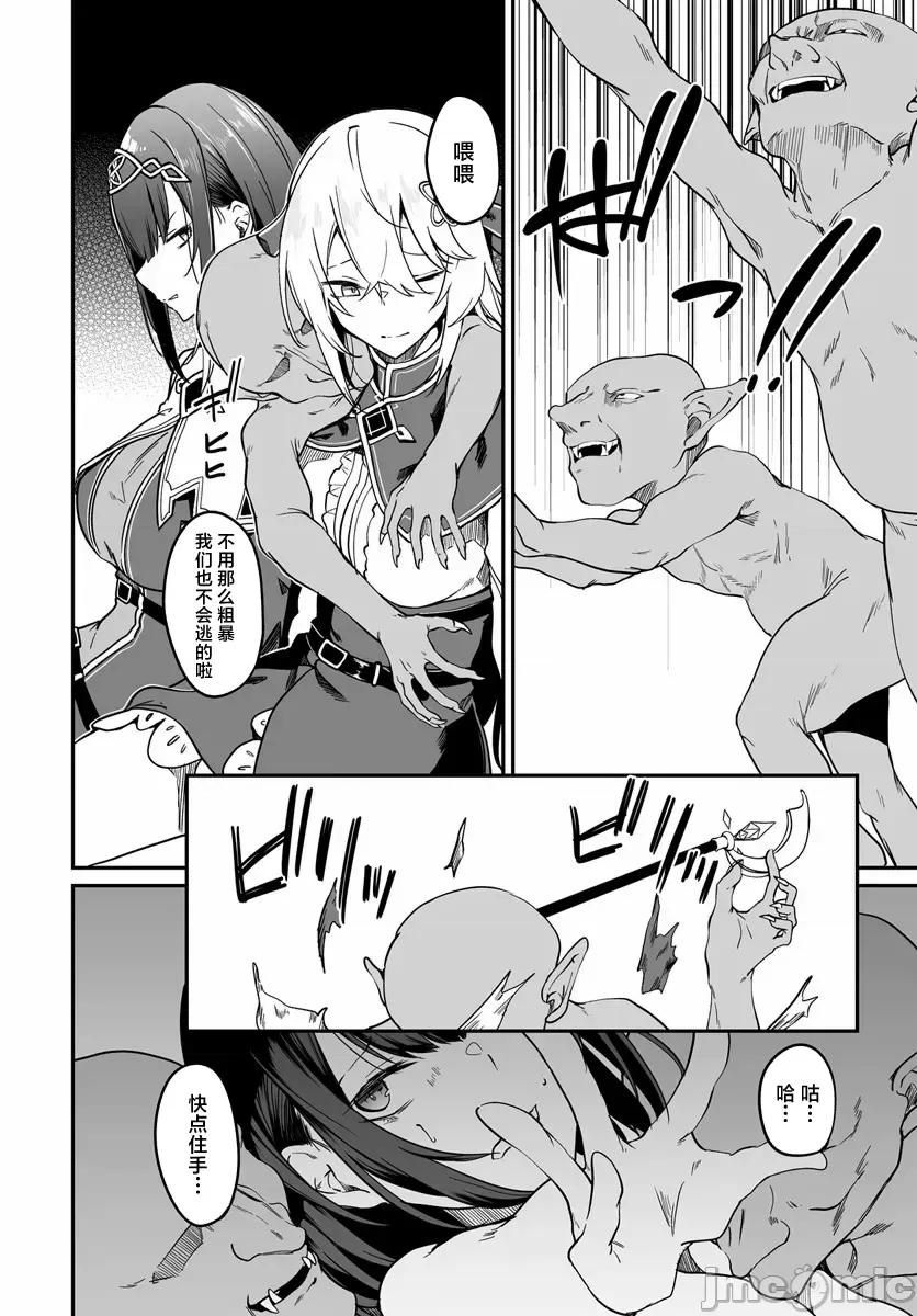不老不死少女的苗床旅行記 不老不死少女的苗床旅行記第7話前編 第14页