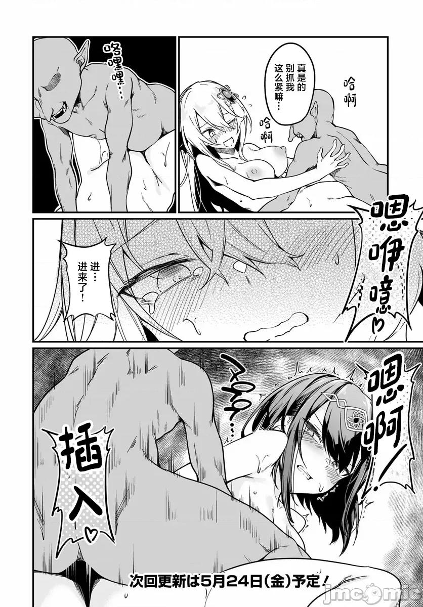不老不死少女的苗床旅行記 不老不死少女的苗床旅行記第7話前編 第16页