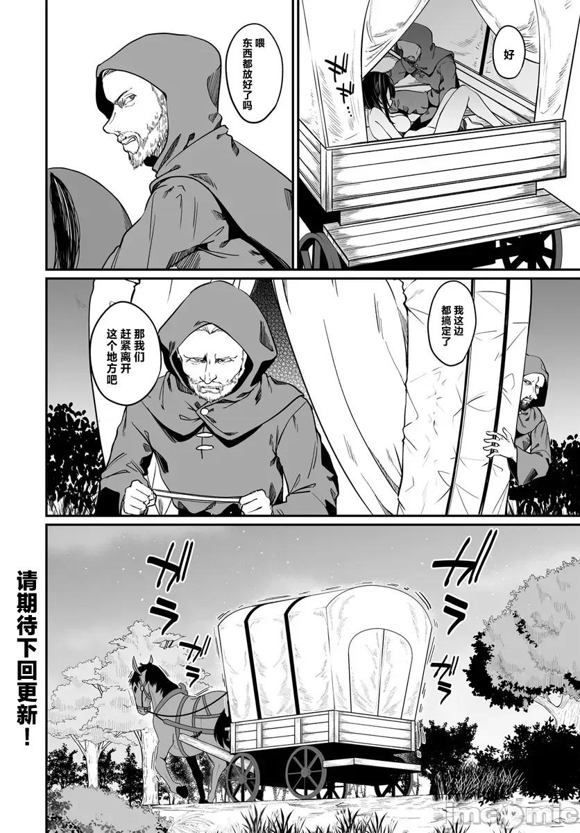 不老不死少女的苗床旅行記 不老不死少女的苗床旅行記 9.2 第10页