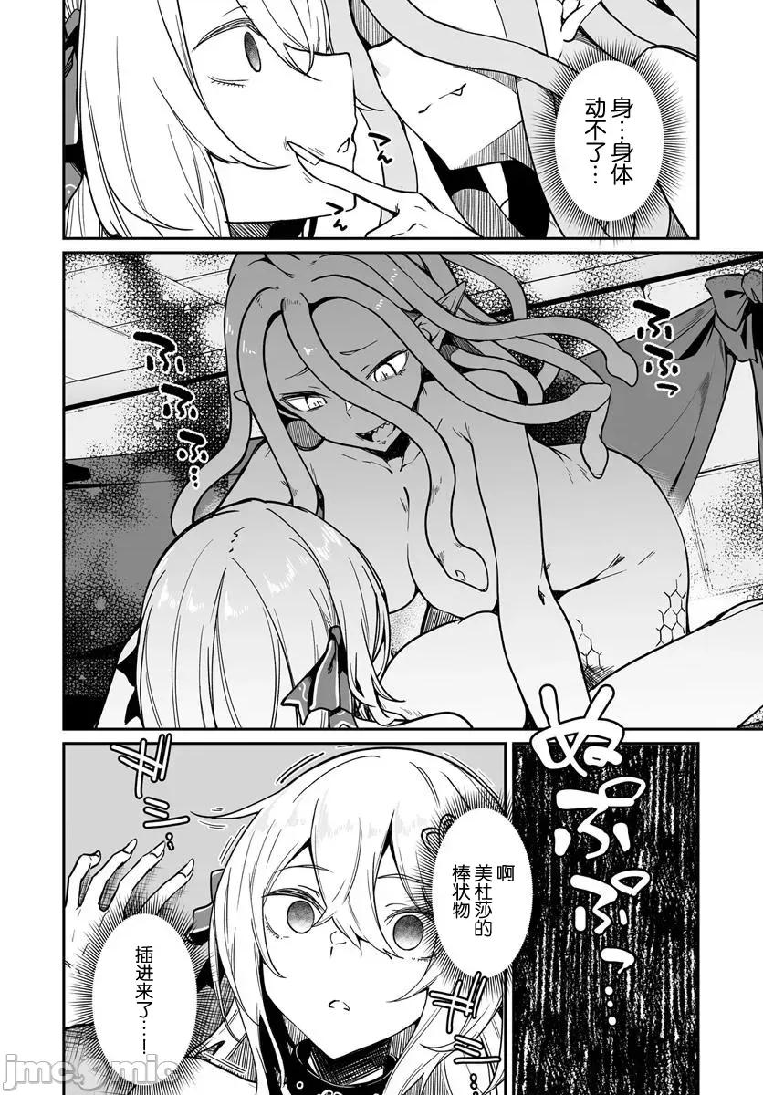 不老不死少女的苗床旅行記 不老不死少女的苗床旅行記 11.2 第4页