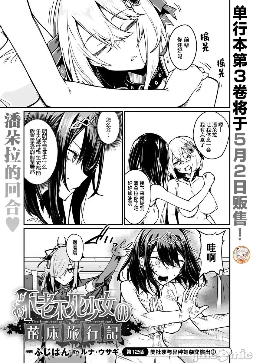 不老不死少女的苗床旅行記 不老不死少女的苗床旅行記 12.1 第1页