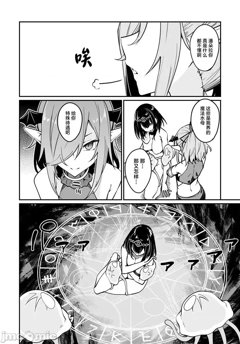不老不死少女的苗床旅行記 不老不死少女的苗床旅行記 12.1 第10页