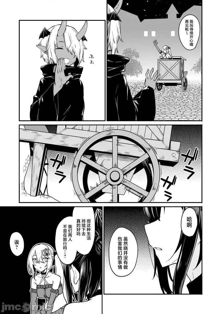 不老不死少女的苗床旅行記 不老不死少女的苗床旅行記 13.2 第13页