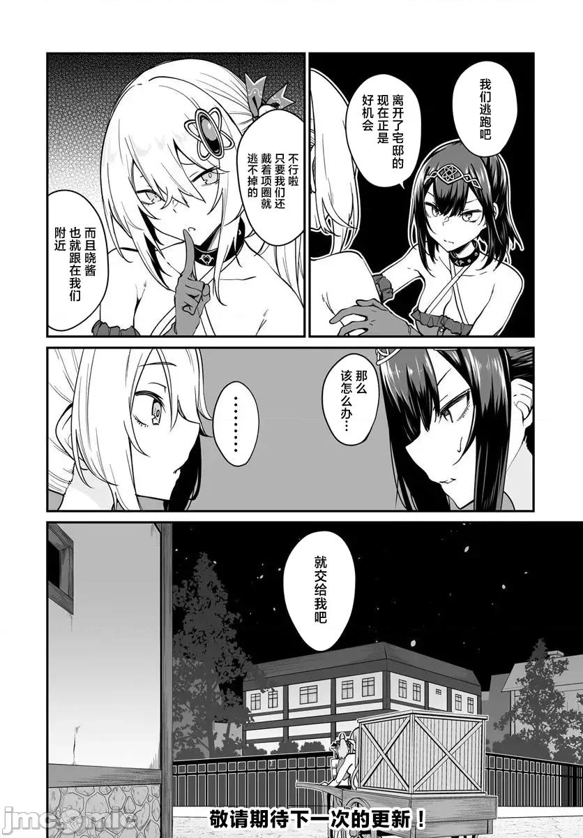 不老不死少女的苗床旅行記 不老不死少女的苗床旅行記 13.2 第14页