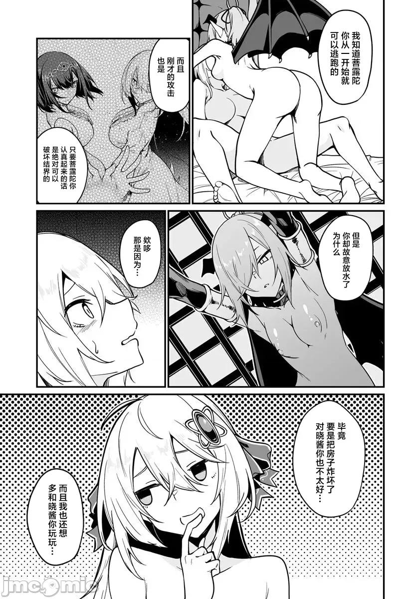 不老不死少女的苗床旅行記 不老不死少女的苗床旅行記 15.2 第9页