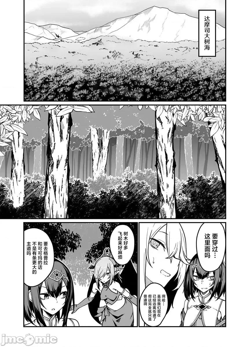 不老不死少女的苗床旅行記 不老不死少女的苗床旅行記 16.1 第5页