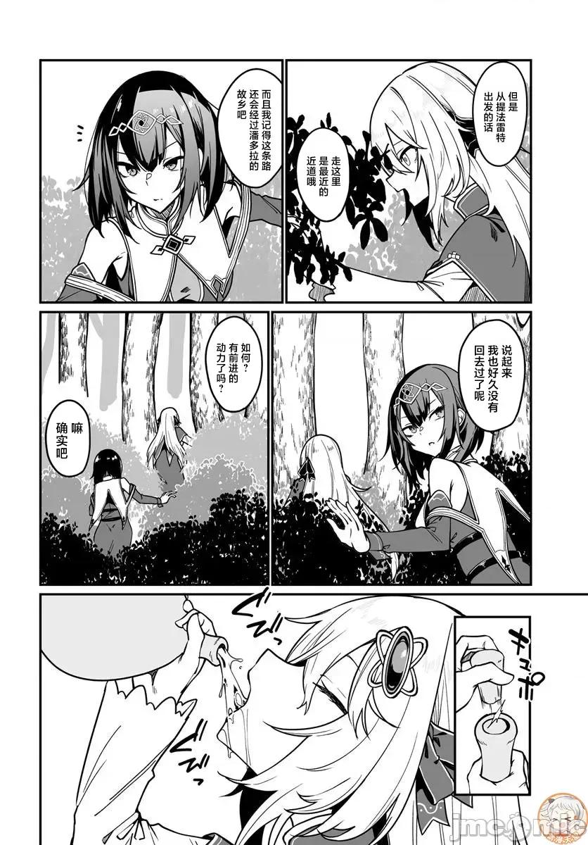 不老不死少女的苗床旅行記 不老不死少女的苗床旅行記 16.1 第6页