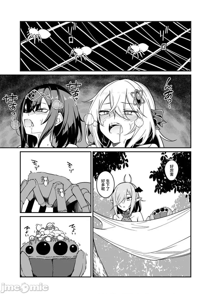 不老不死少女的苗床旅行記 不老不死少女17.2 第9页