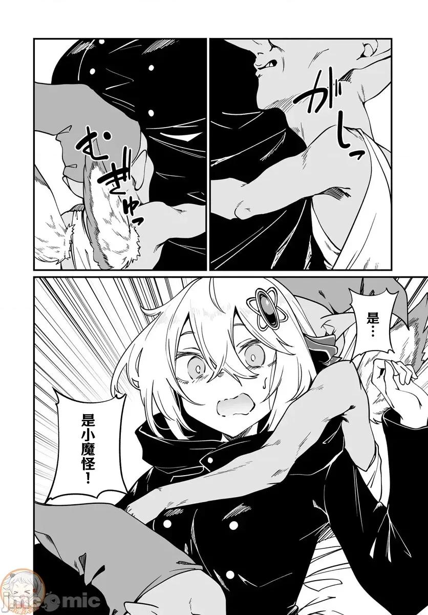 不老不死少女的苗床旅行記 不老不死少女19.1 第6页