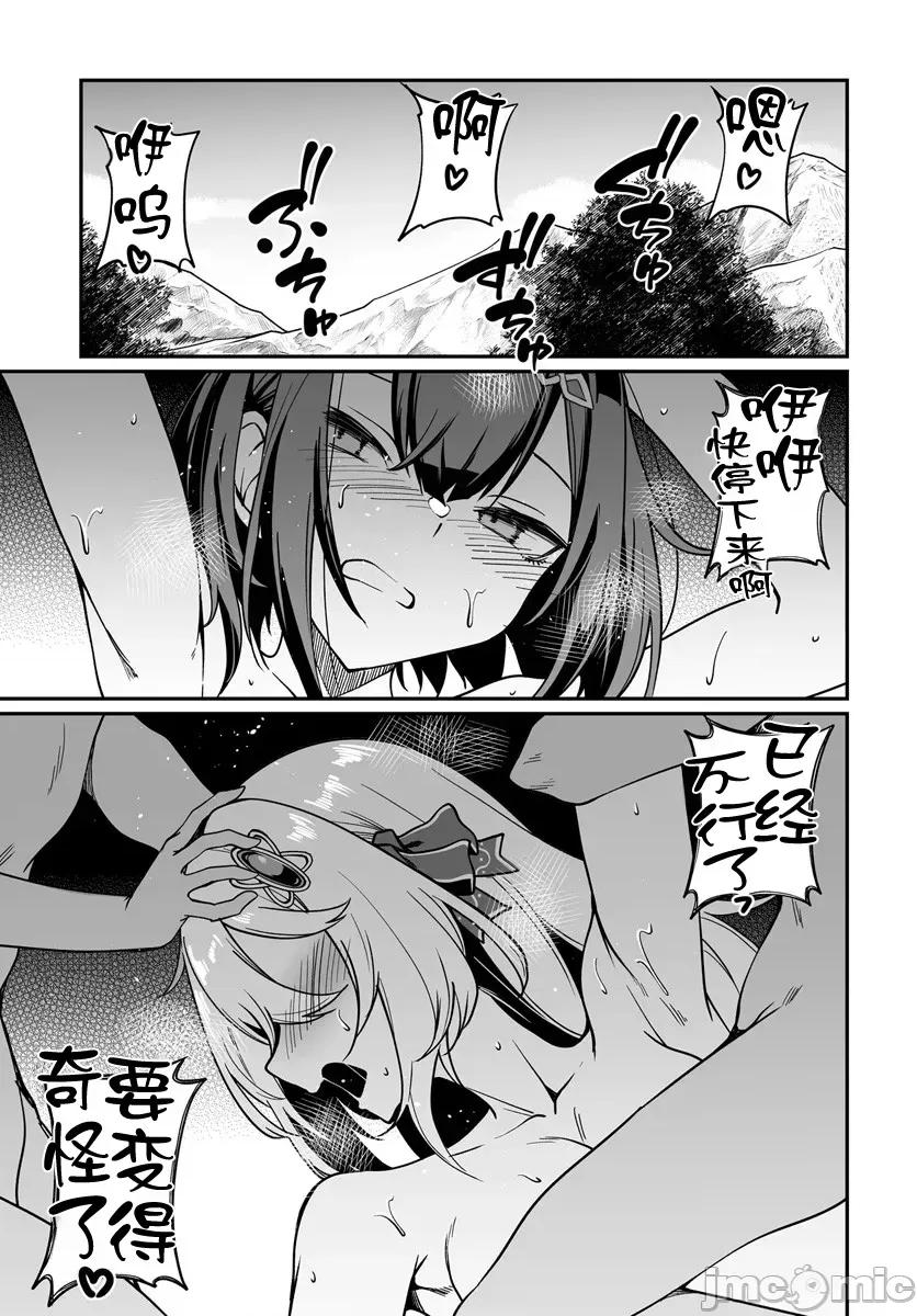 不老不死少女的苗床旅行記 1不老不死苗床少女19.2 第7页