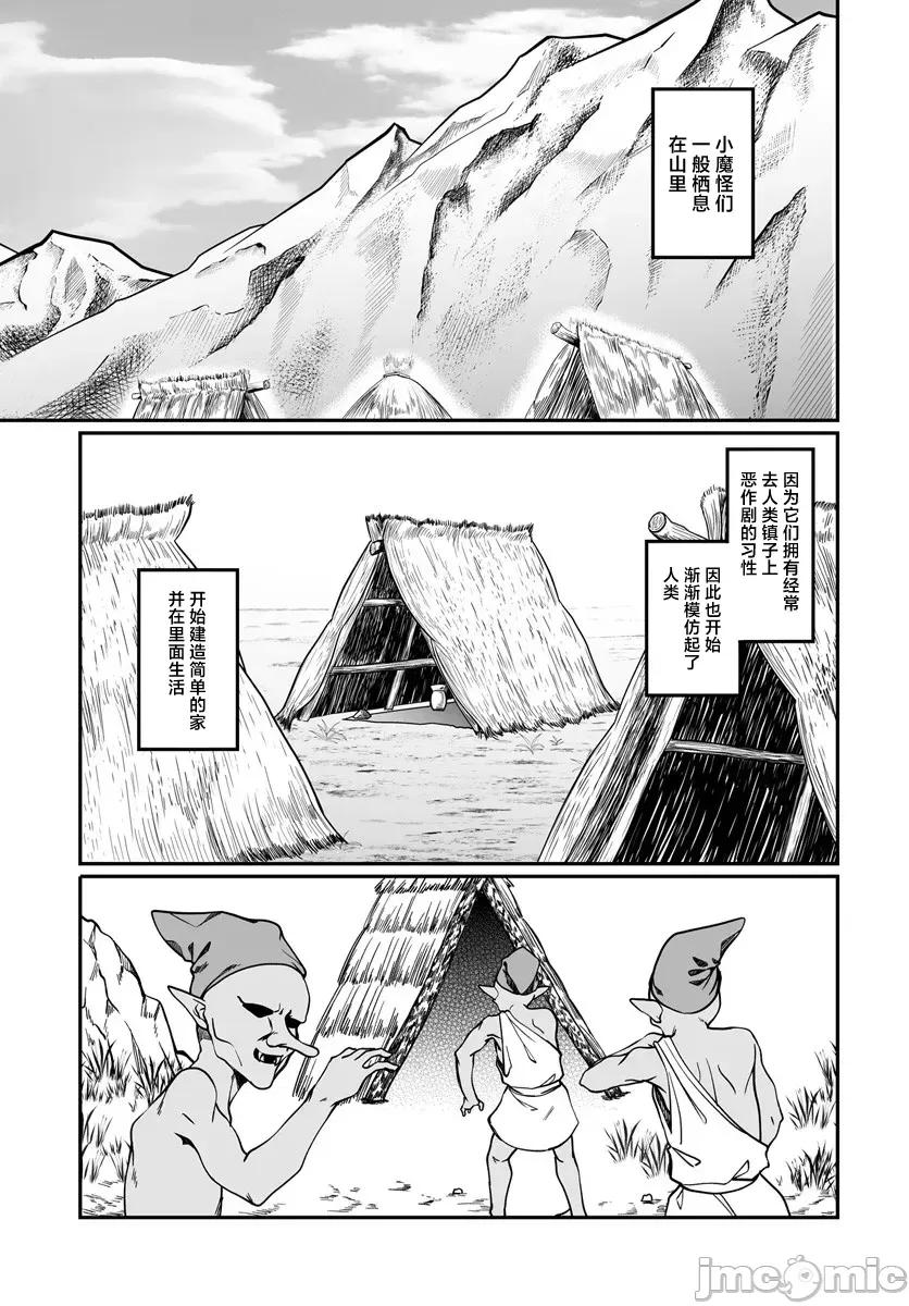 不老不死少女的苗床旅行記 不老不死苗床少女 20.1 第3页