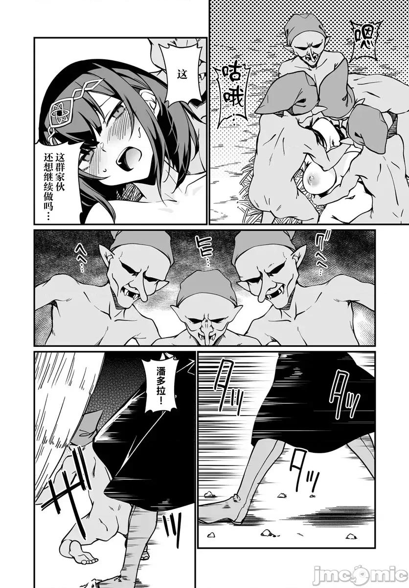 不老不死少女的苗床旅行記 不老不死苗床少女 20.2 第8页
