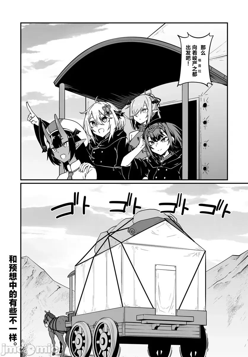 不老不死少女的苗床旅行記 不老不死苗床少女 20.2 第14页