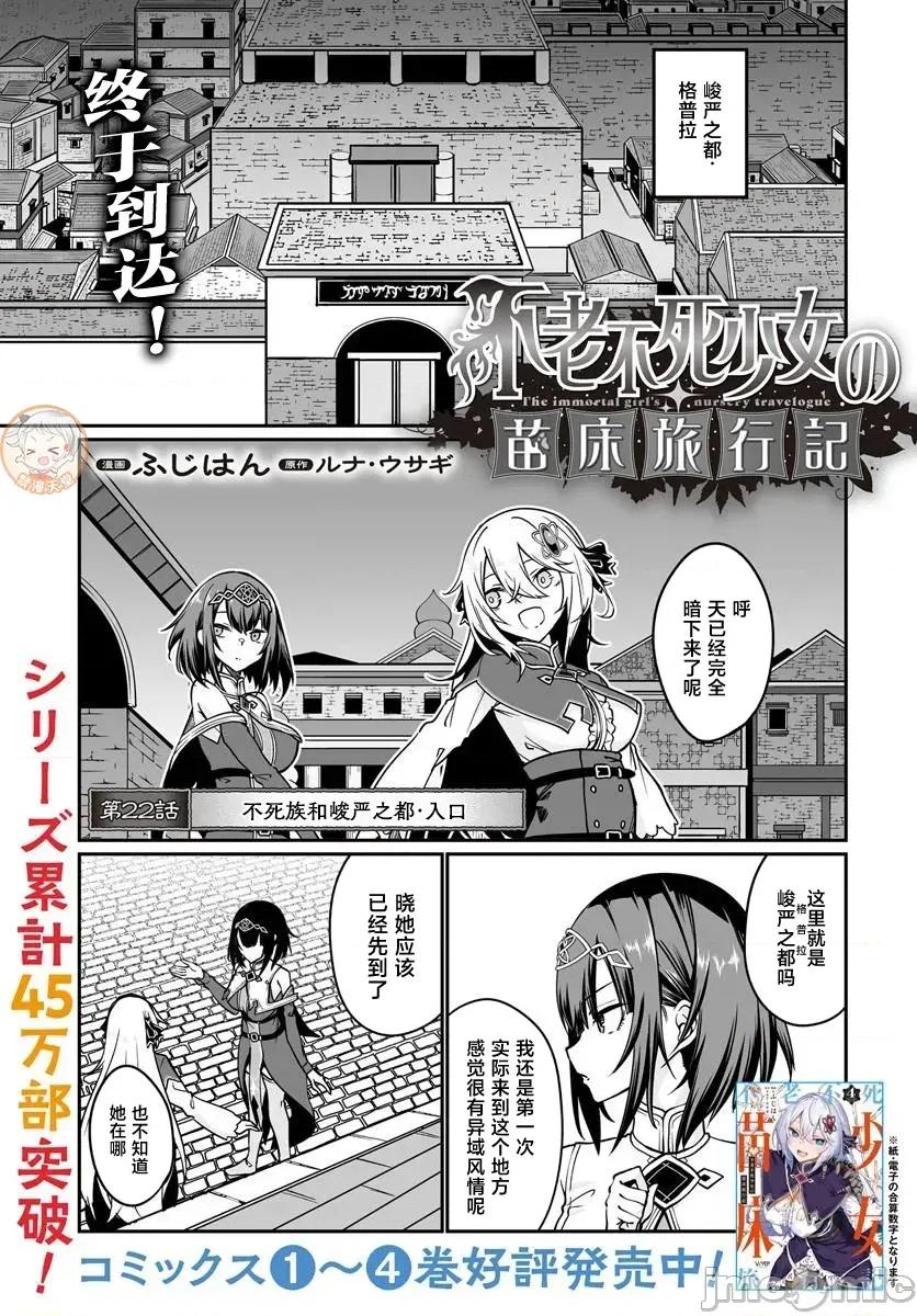不老不死少女的苗床旅行記 不老不死苗床少女 22.1 第1页