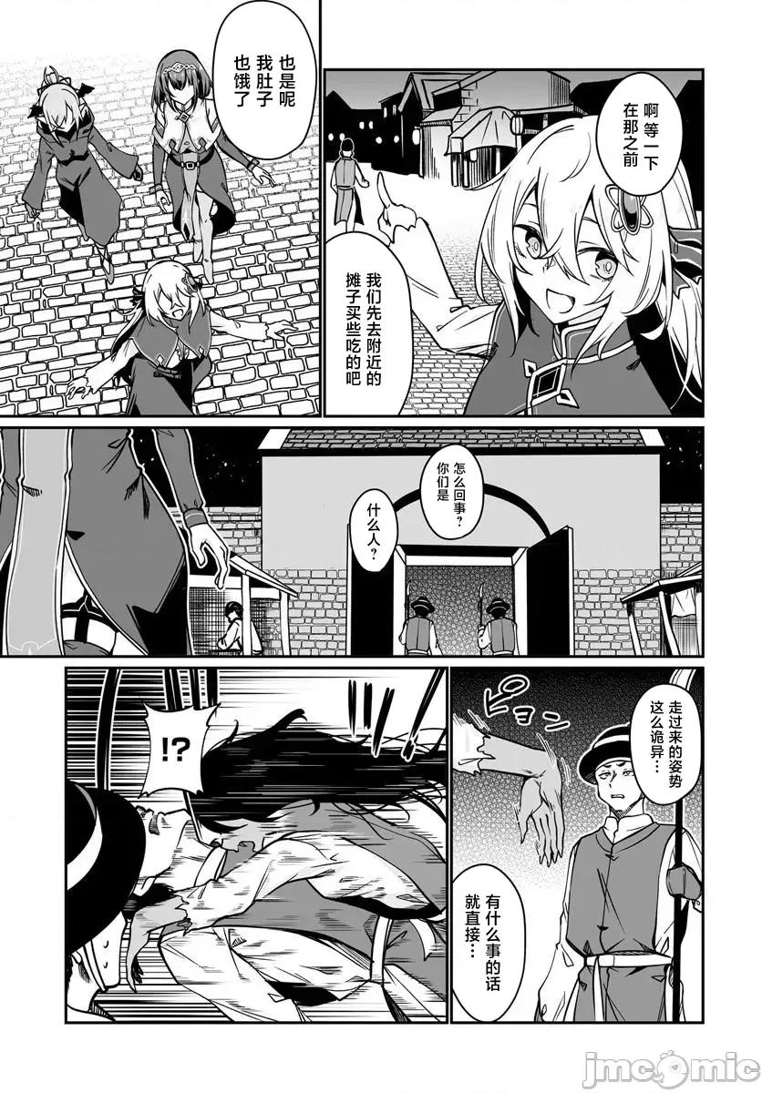 不老不死少女的苗床旅行記 不老不死苗床少女 22.1 第3页