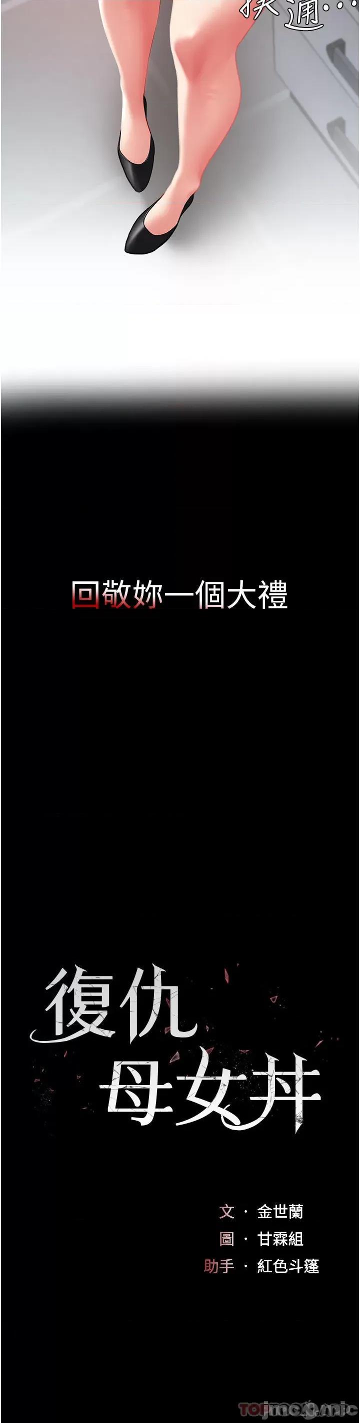 復仇母女丼 復仇母女丼-第2话 第4页